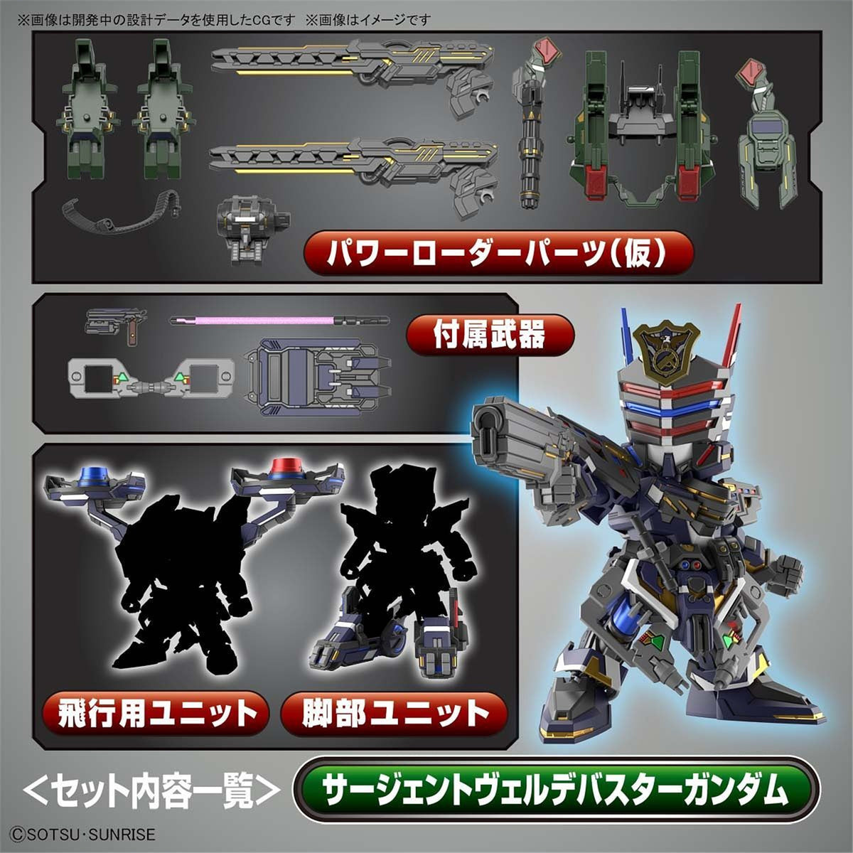 Bandai SDW Heroes Sergeant Verde Buster Gundam DX Set