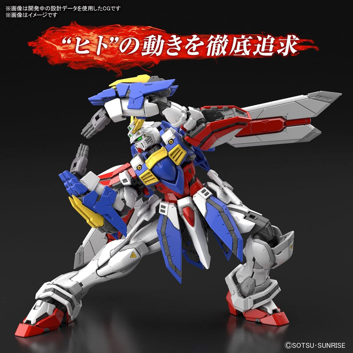 RG 1/144 God Gundam