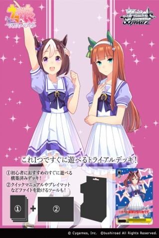 Weiss Schwarz Uma Musume Pretty Derby Dai1R Trial Deck+ (Japanese)