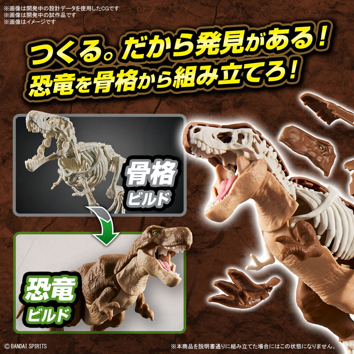 New Dinosaur Plastic Model Kit Brand Tyrannosaurus - (Tentative)