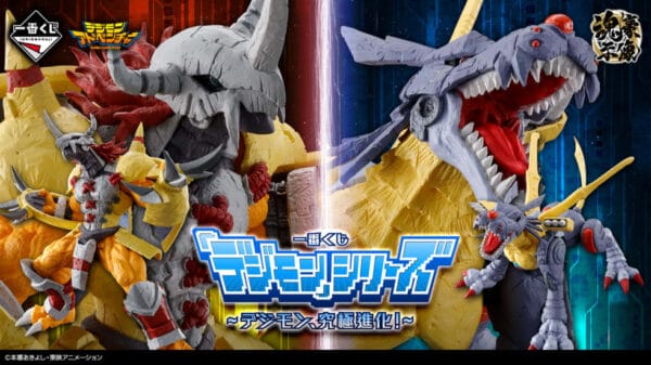 Ichibankuji Digimon Series - Digimon Ultimate Evolution!