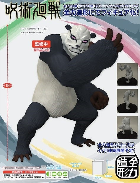Jujutsu Kaisen - Panda (19cm)