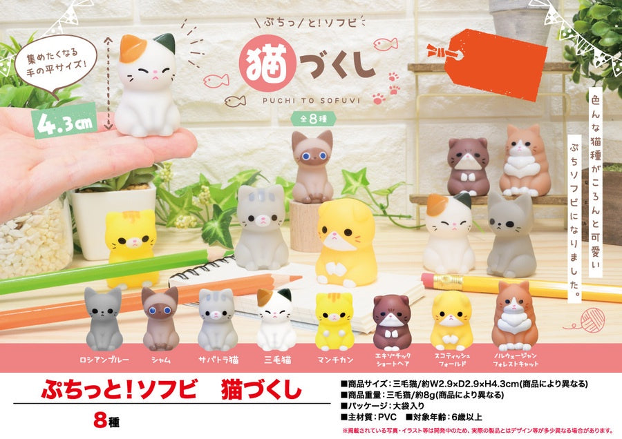 Petite Soft Vinyl Cat Plushies - Assorted